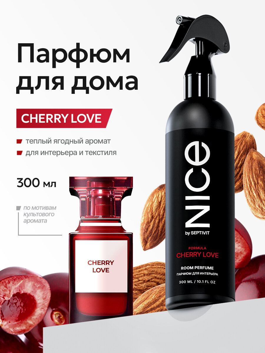 Освежитель воздуха Nice by Septivit, с ароматом вишни, спрей, гипоаллергенный, 300 мл