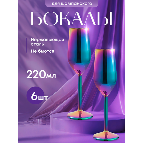 4 Фужера для шампанского металлических.