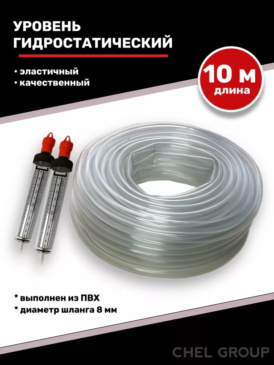 Гидроуровень 10м USP строительный трубка уровня жидкости уровень водяной