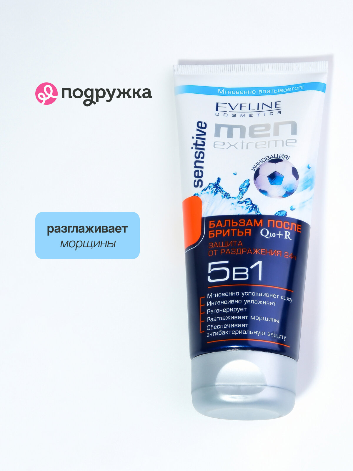 Бальзамы После Бритья EVELINE Бальзам после бритья MEN EXTREME SENSITIVE 5 в 1 (защита от раздражения) 200 мл