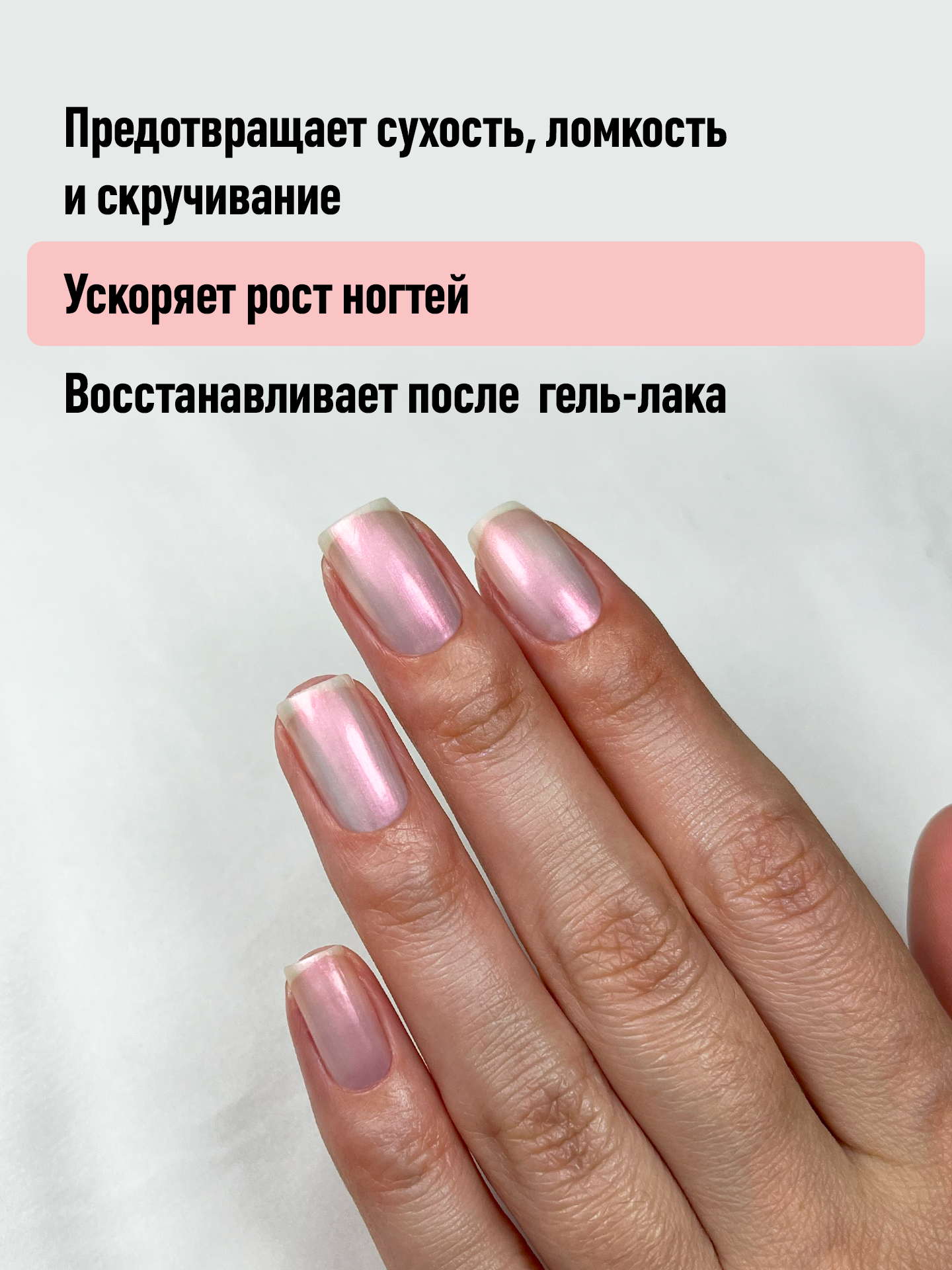 Лак для ногтей Укрепляющий Cover Shine №6 от Patrisa Nail, серебристо-розовый шифон, 8 мл — фото 1