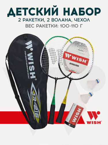 Изображение товара Набор для бадминтона WISH Steeltec 216K (2 ракетки+2 волана), желтый/зеленый, детский