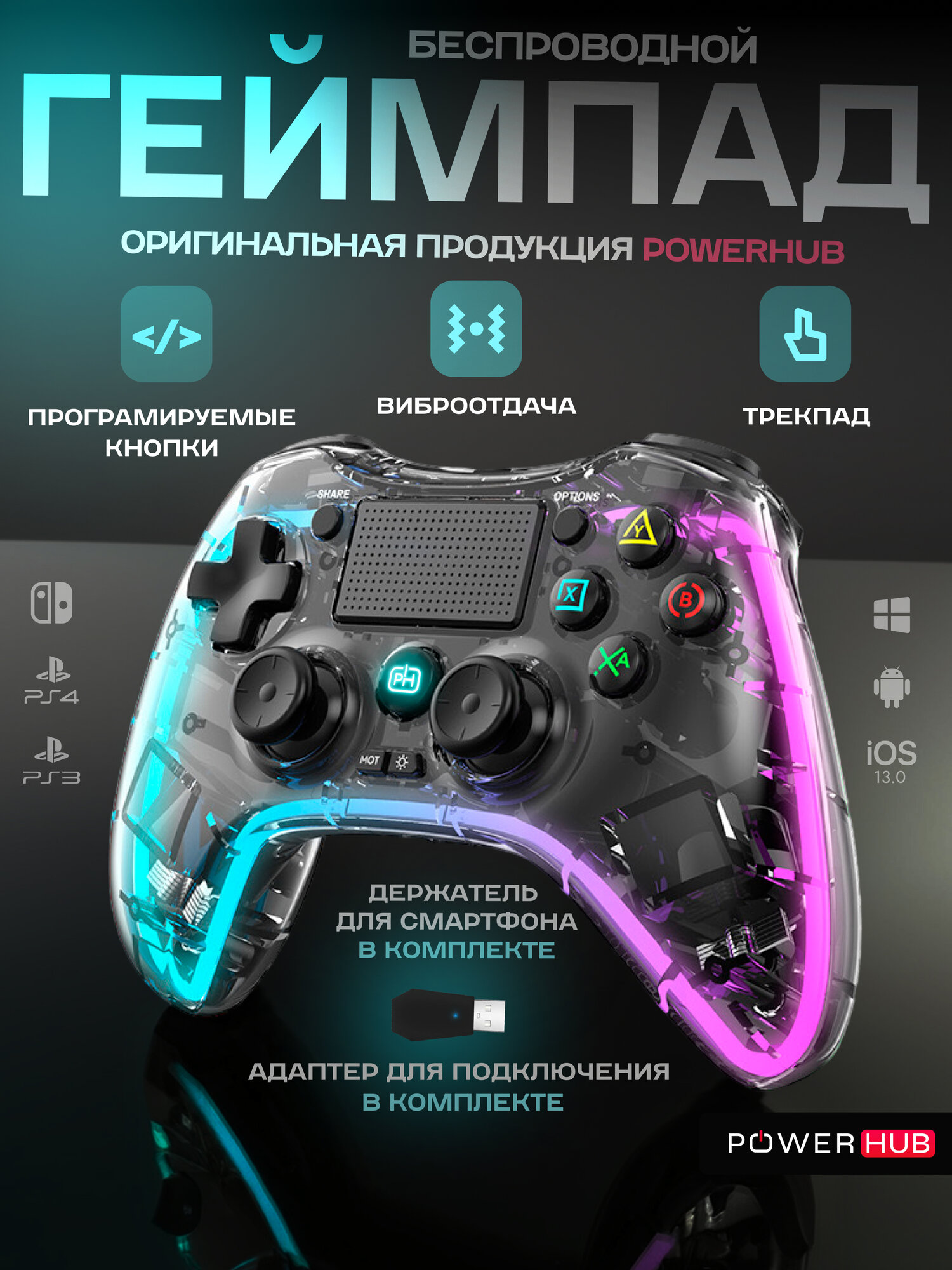 Беспроводной геймпад для телефона/ПК/PS3/PS4 с держателем и адаптером