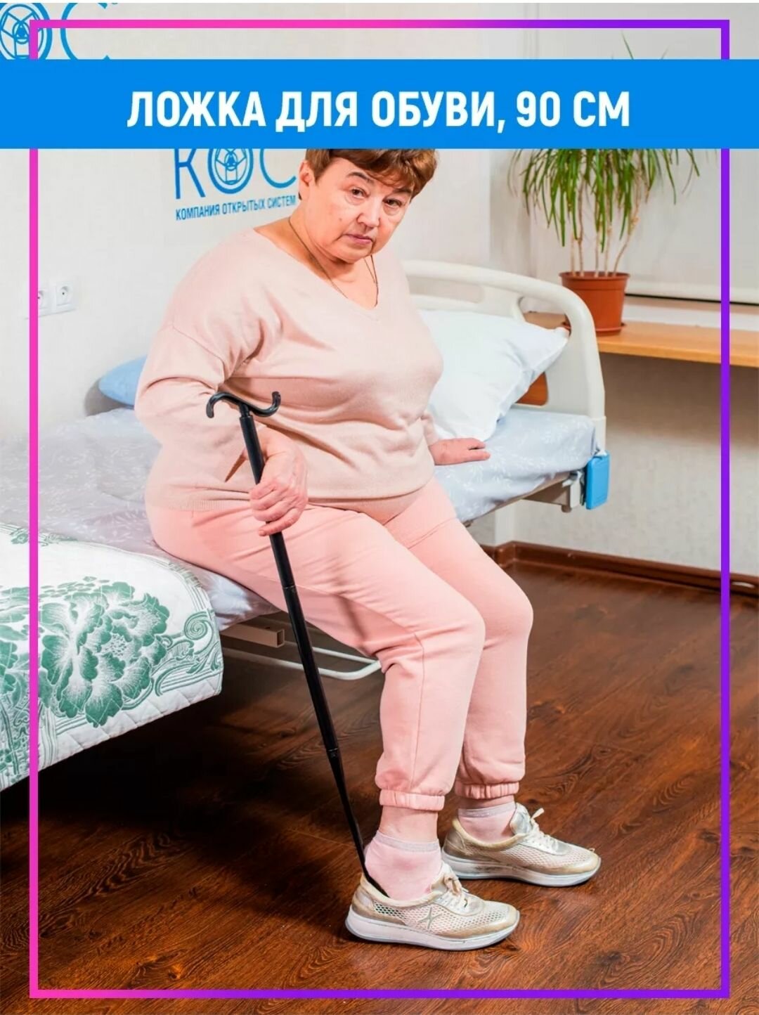 Ложка для обуви длинная с крюком для одежды 90 см
