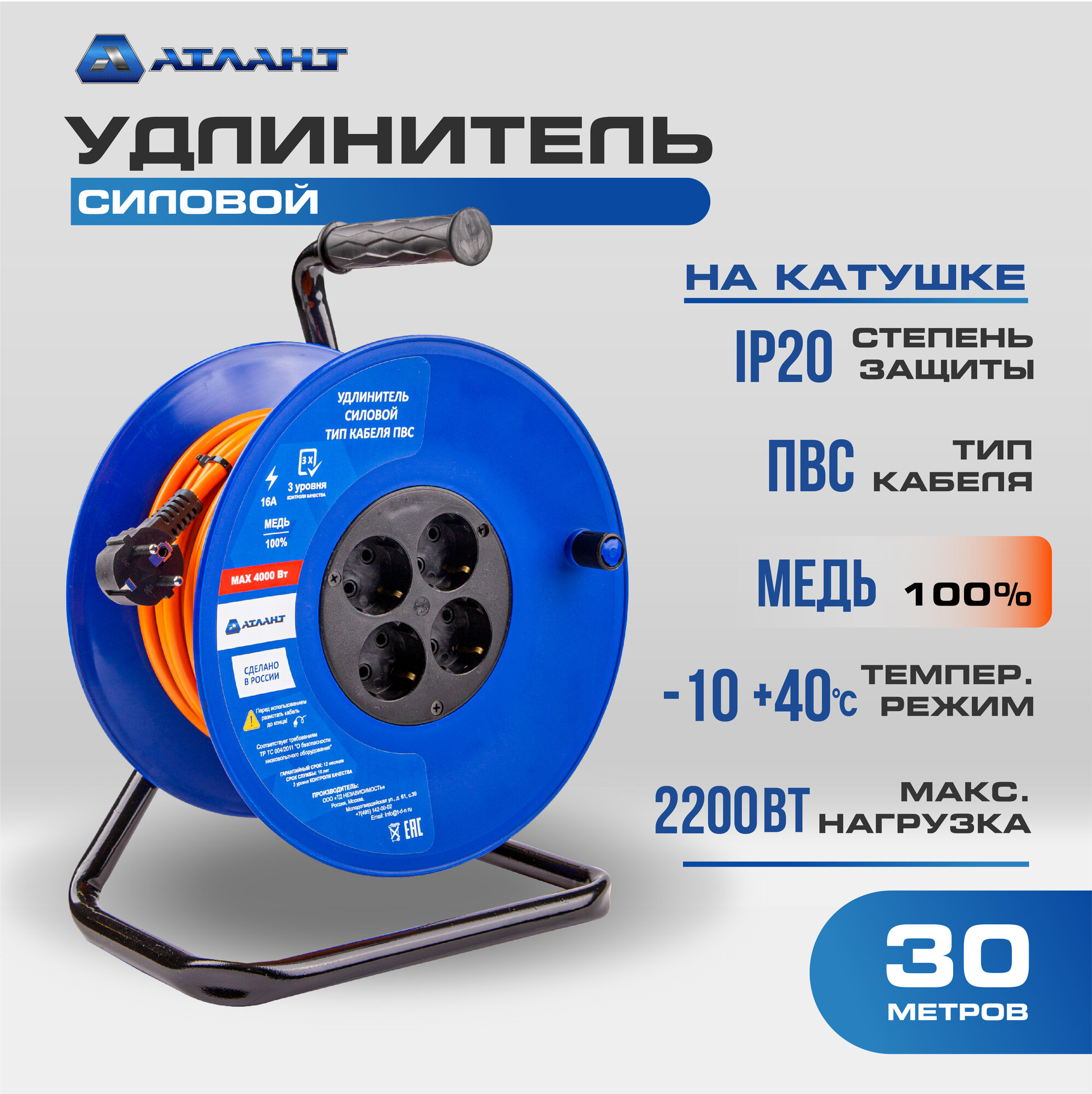 Удлинитель силовой 30 метров АТЛАНТ ПВС 2х1 на катушке 4 розетки (б/з) уличный для электроинструмента строительных и ремонтных работ