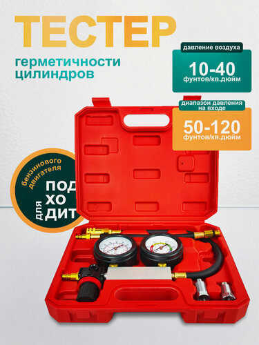 Изображение товара Тестер герметичности цилиндров бензинового двигателя Cyl Control