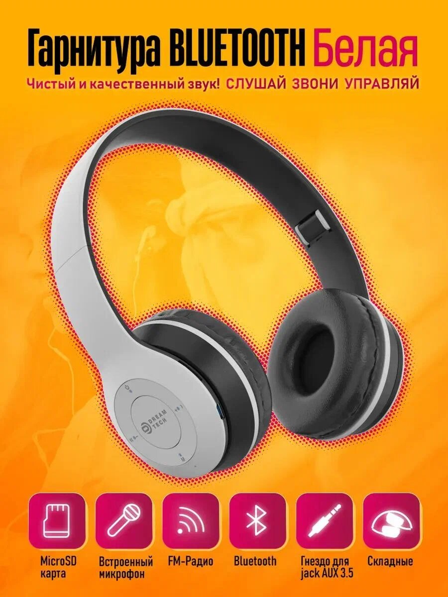Беспроводные наушники P47, 32 Ом, Bluetooth, FM, MicroSD, AUX