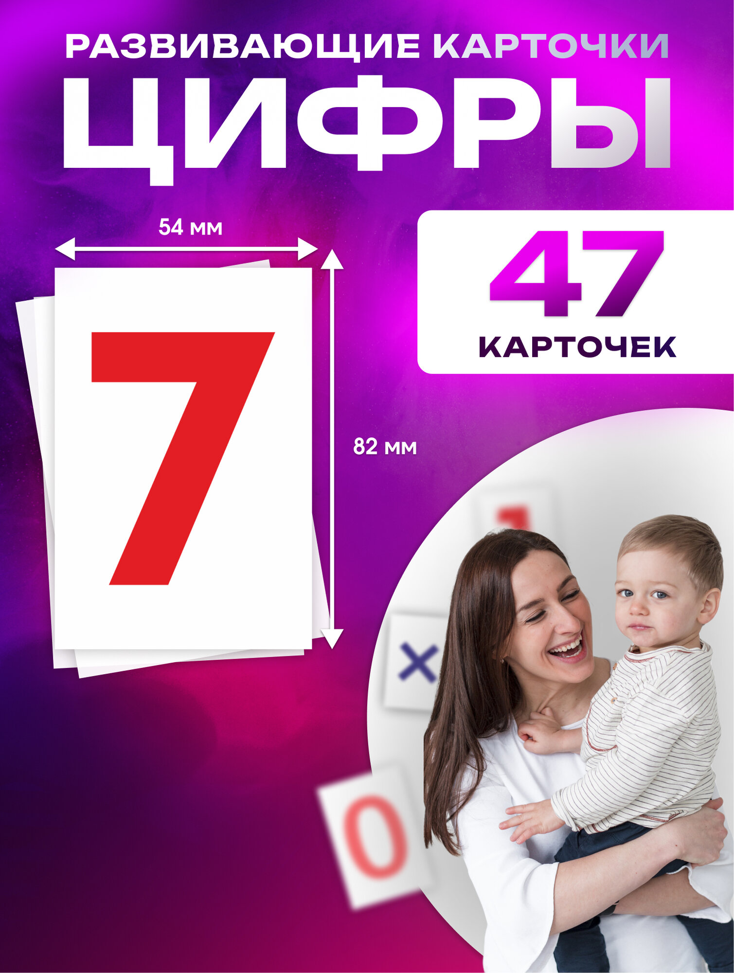 Набор обучающих карточек Итеро "Цифры", 47 карт, для развития логики и памяти