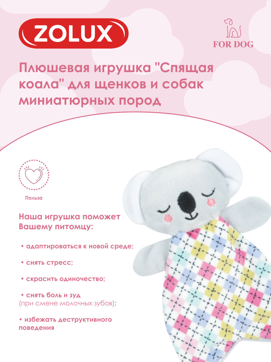 Игрушка для собак плюшевая шуршащая и с пищалкой "Спящая коала" для щенков, 16 см ZOLUX — фото 1