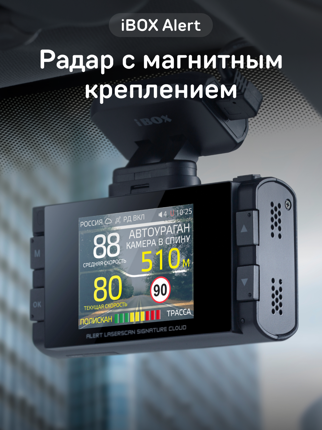 Радар-детектор iBOX Alert сигнатурный