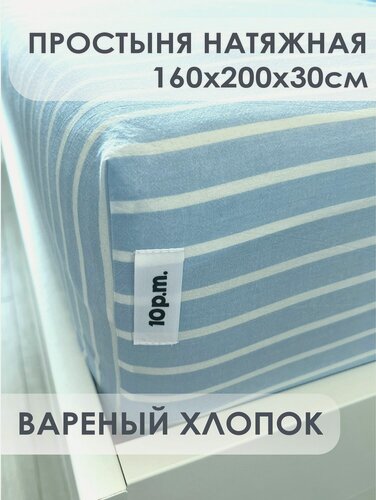 Изображение товара 10p. m. Простыня на резинке, Вареный хлопок, 160х200х30см, голубая полоска, 531.610.600