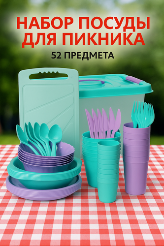 Изображение товара Набор посуды для пикника на 6 персон, 52 предмета, цвет микс