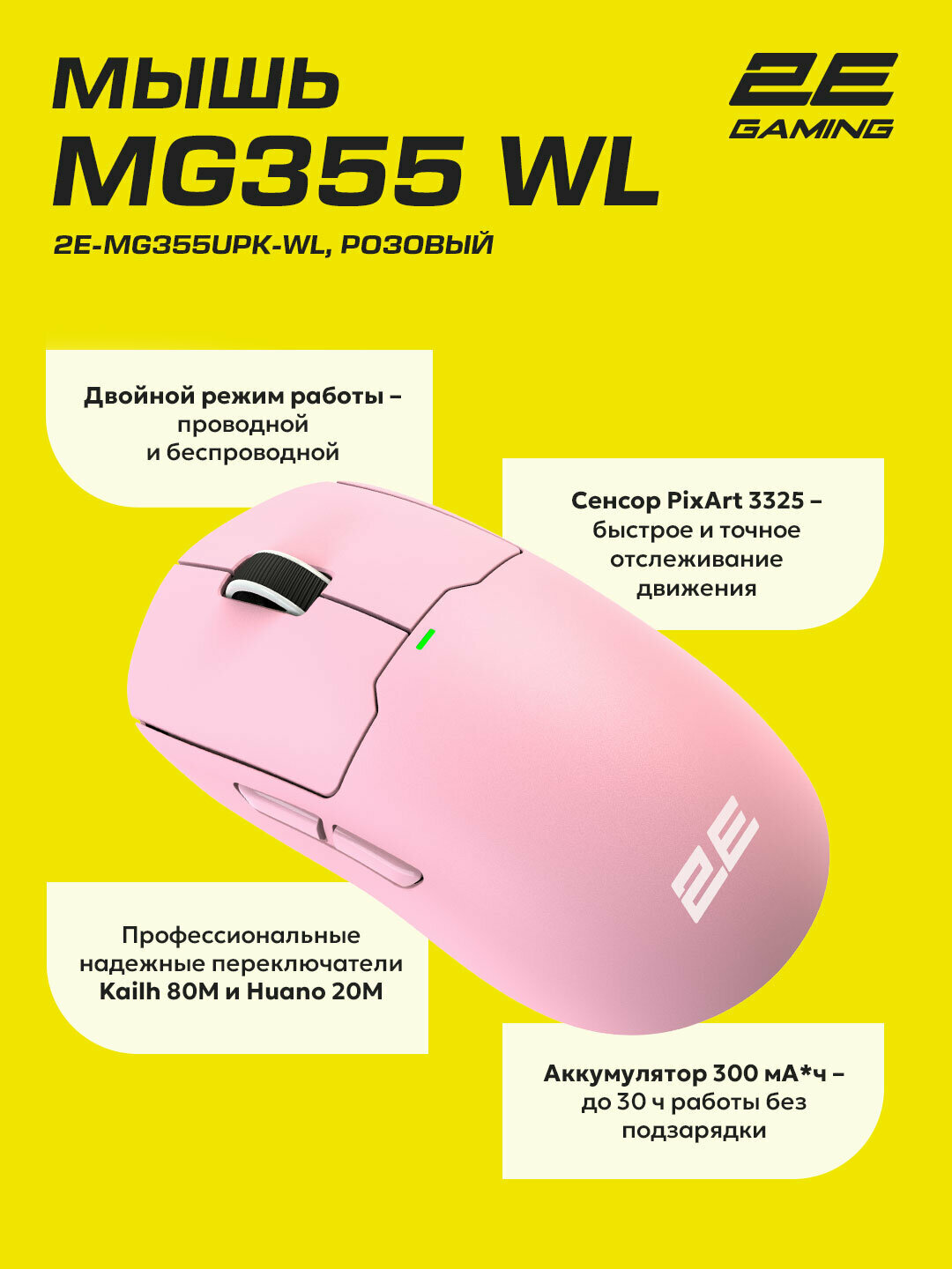 Игровая мышь 2E MG355, беспроводная, 5 кнопок, 10000 DPI, вес 59г, розовый — фото 1