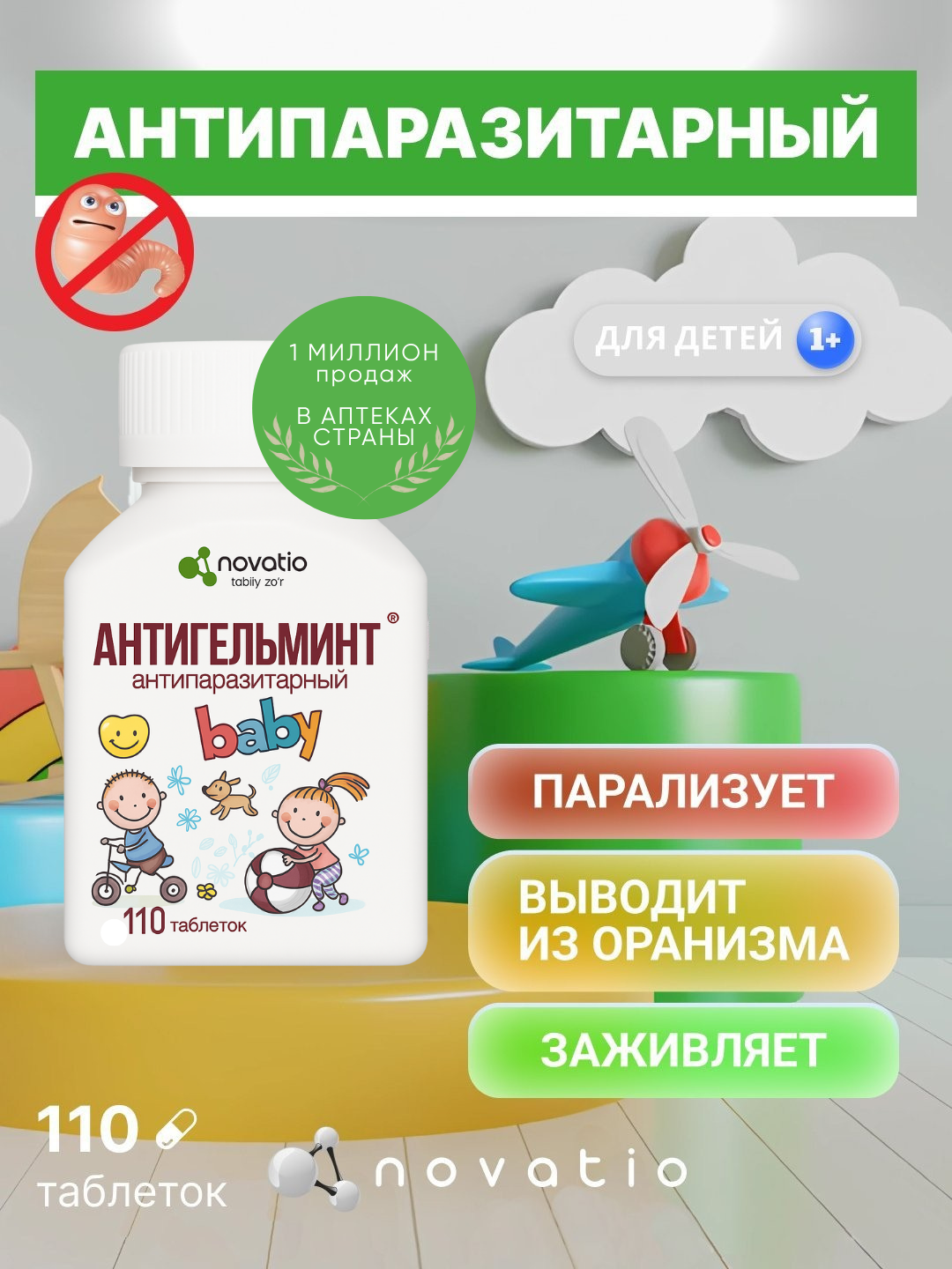Противопаразитарный, Antigelmint Baby, для детей, Novatio, 110 таблеток