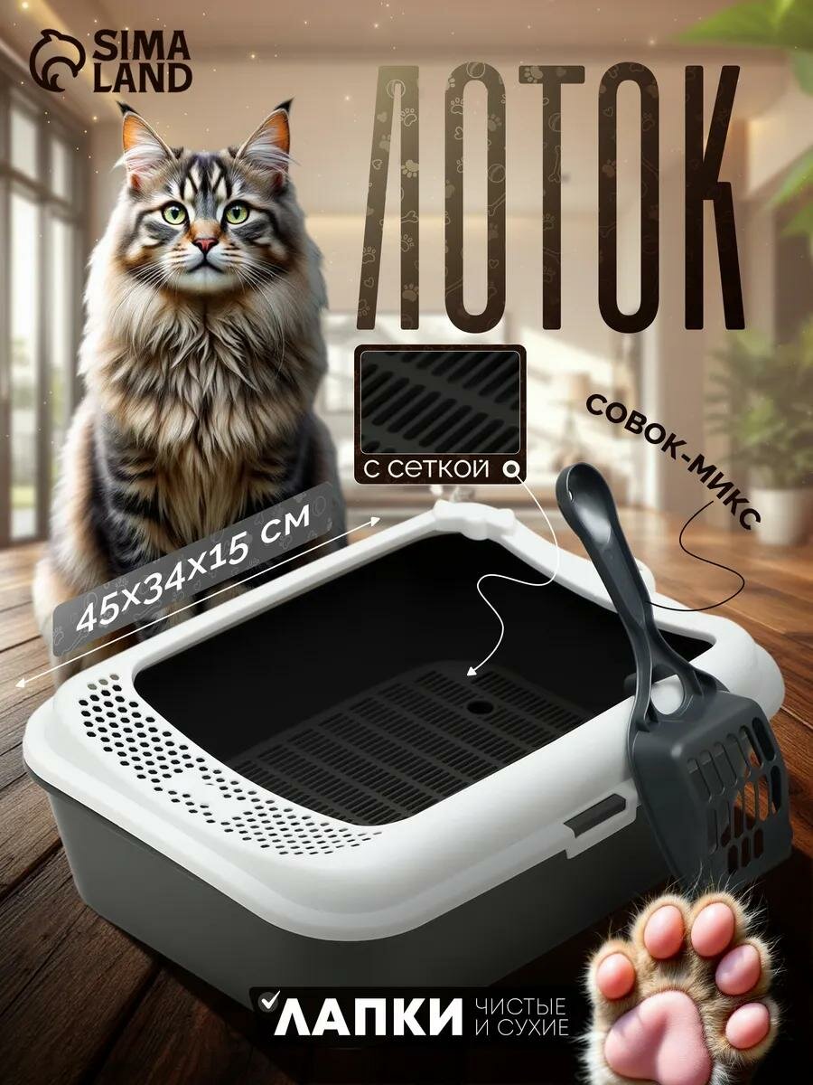 Лоток для животных с бортом сеткой и совком 30 х 39 х 135 см серый микс FIX