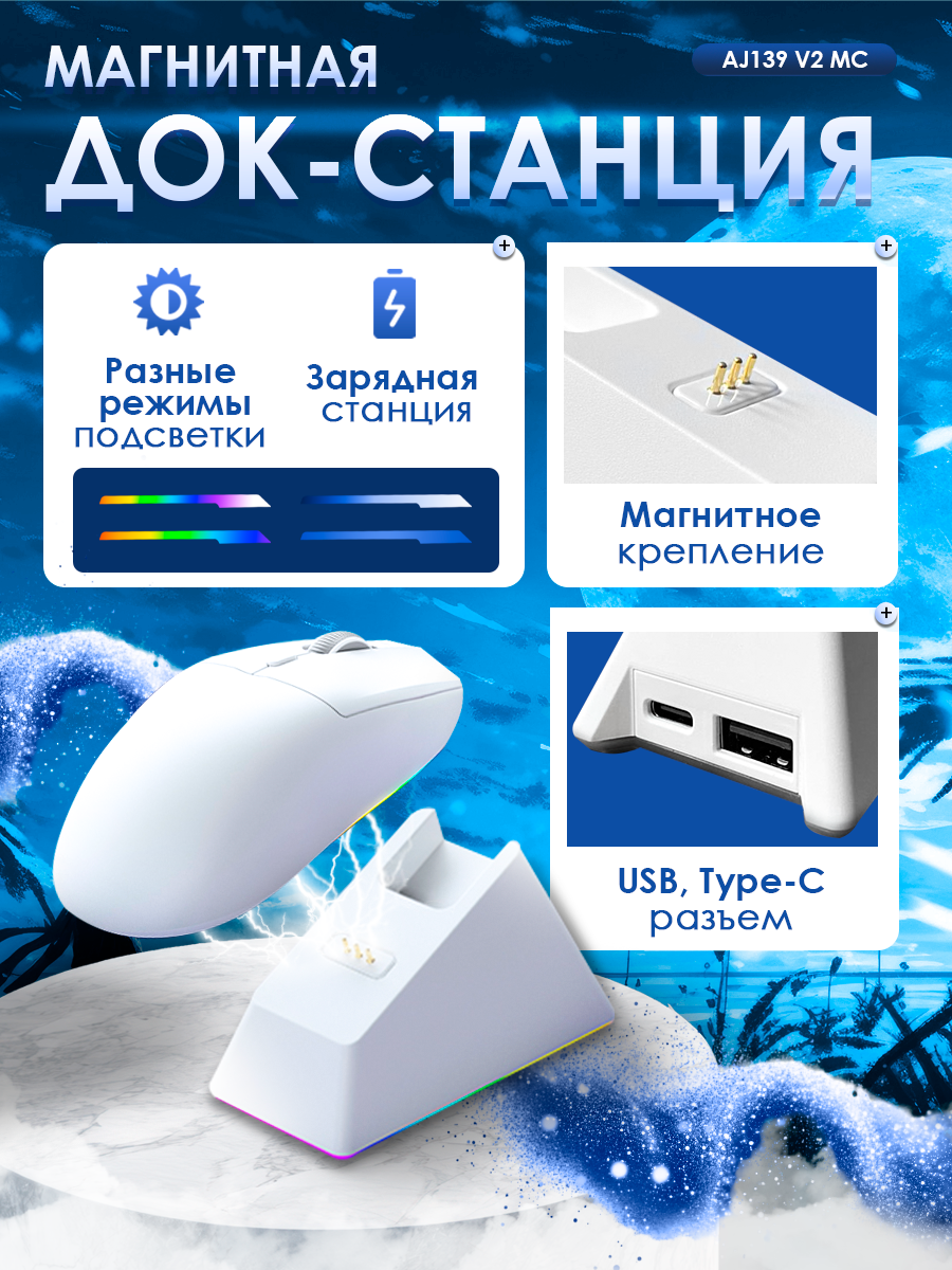 Игровая беспроводная / проводная мышь AJAZZ AJ139 V2 с док-станцией — фото 1