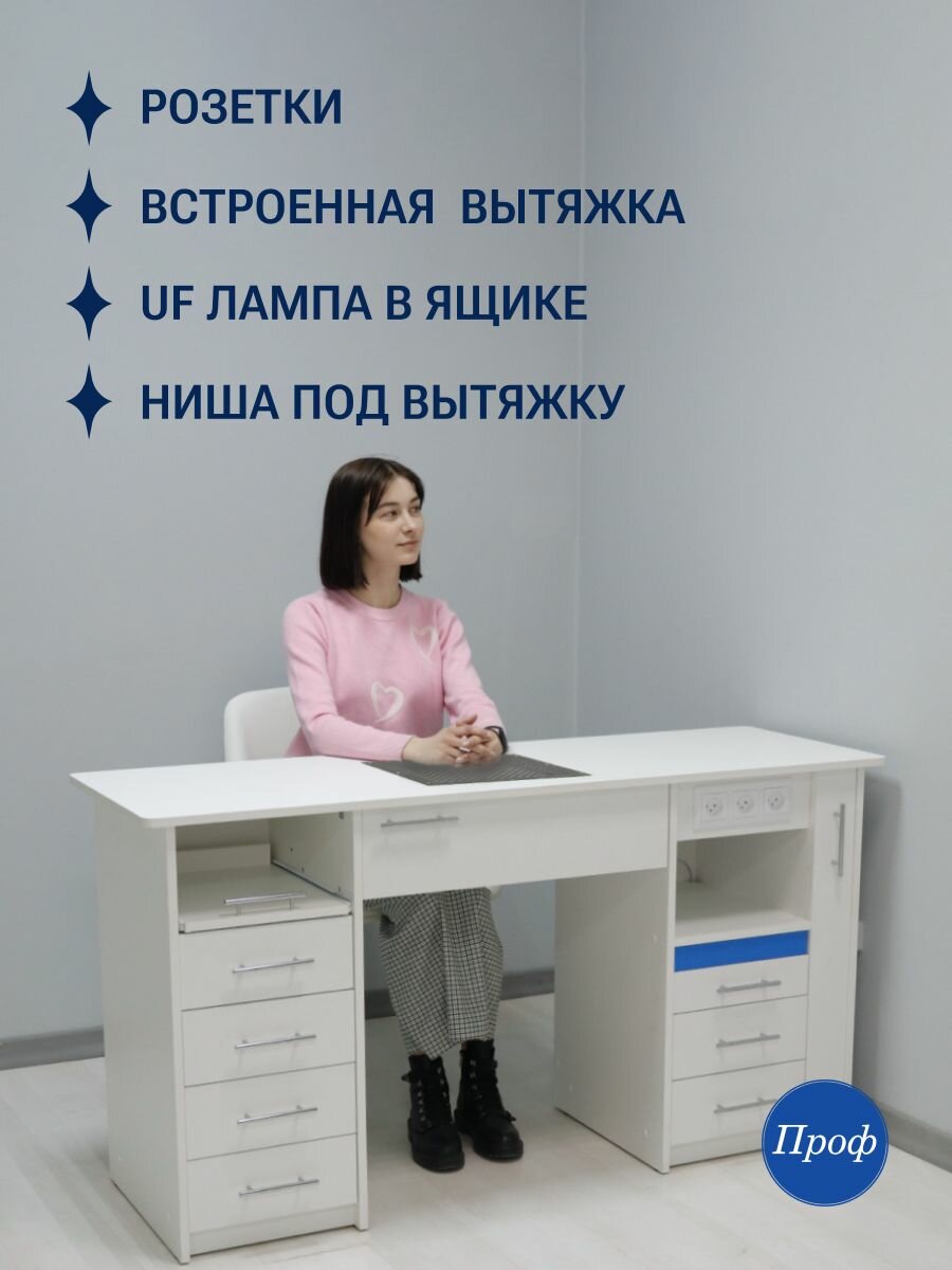 Стол маникюрный с ящиками, столешница белая, с вытяжкой, с розетками, с УФ лампой для обработки
