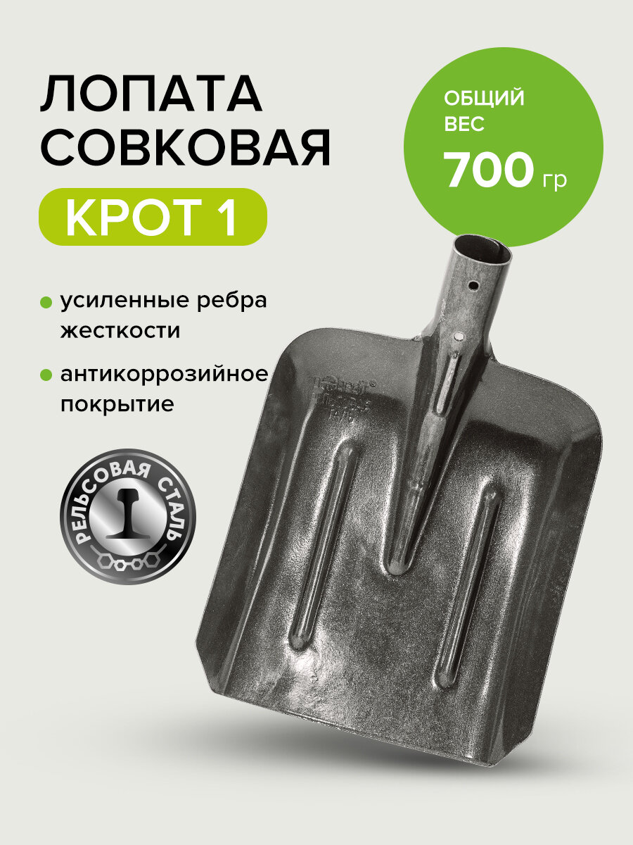 Лопата совковая без черенка рельсовая сталь крот