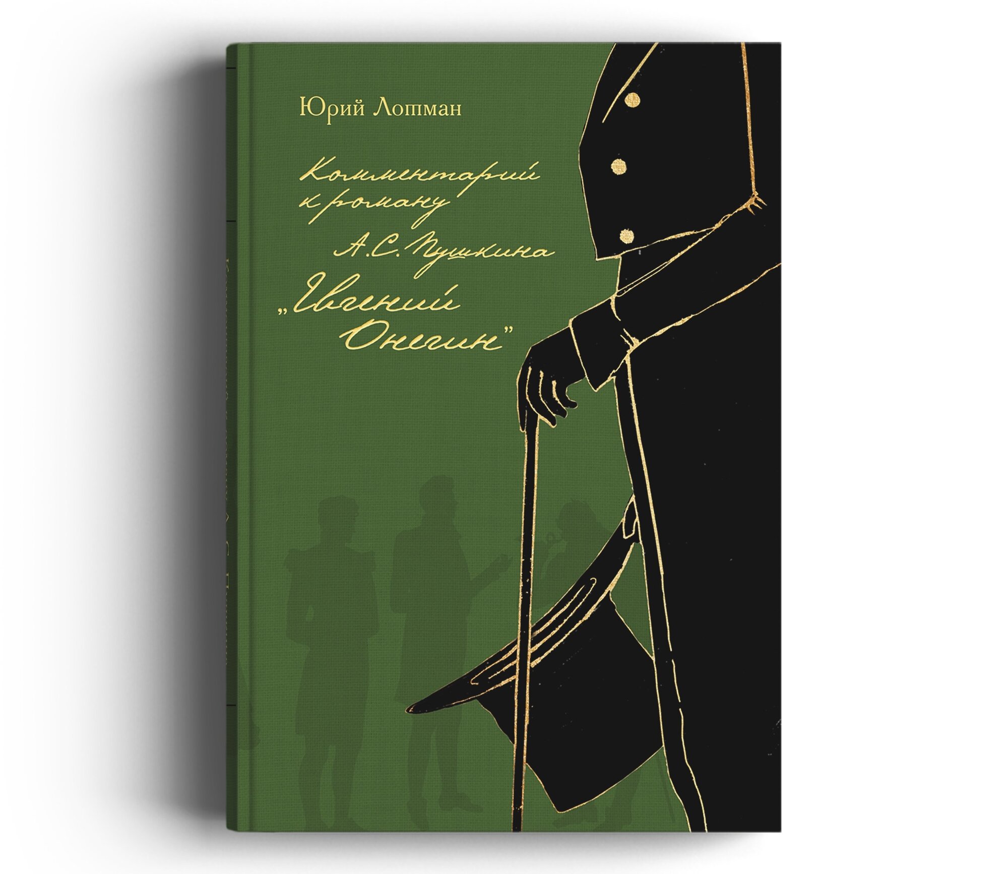 Евгений Онегин (с комментариями Лотмана) в 2 -х книгах