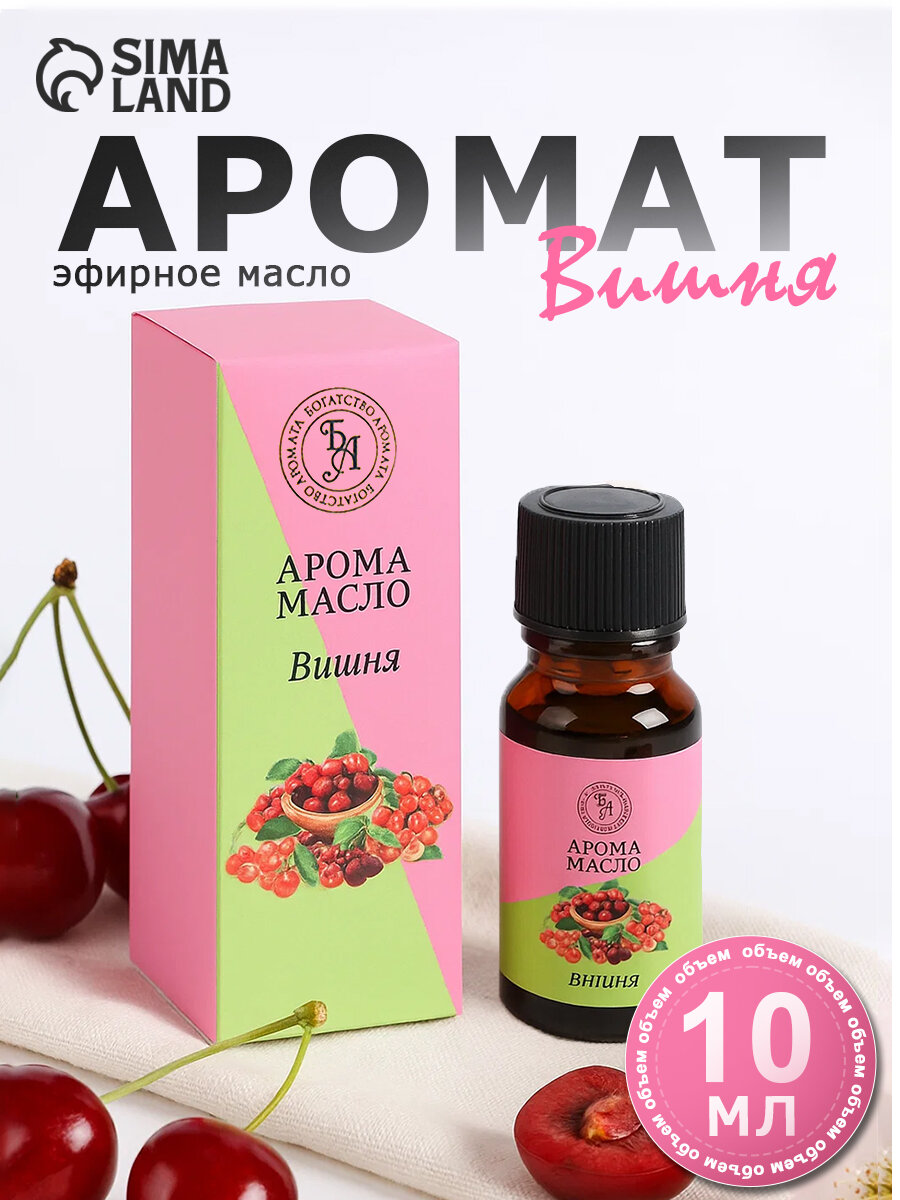 Эфирное масло Богатство Аромата "Вишня", флакон-капельница, 10 мл