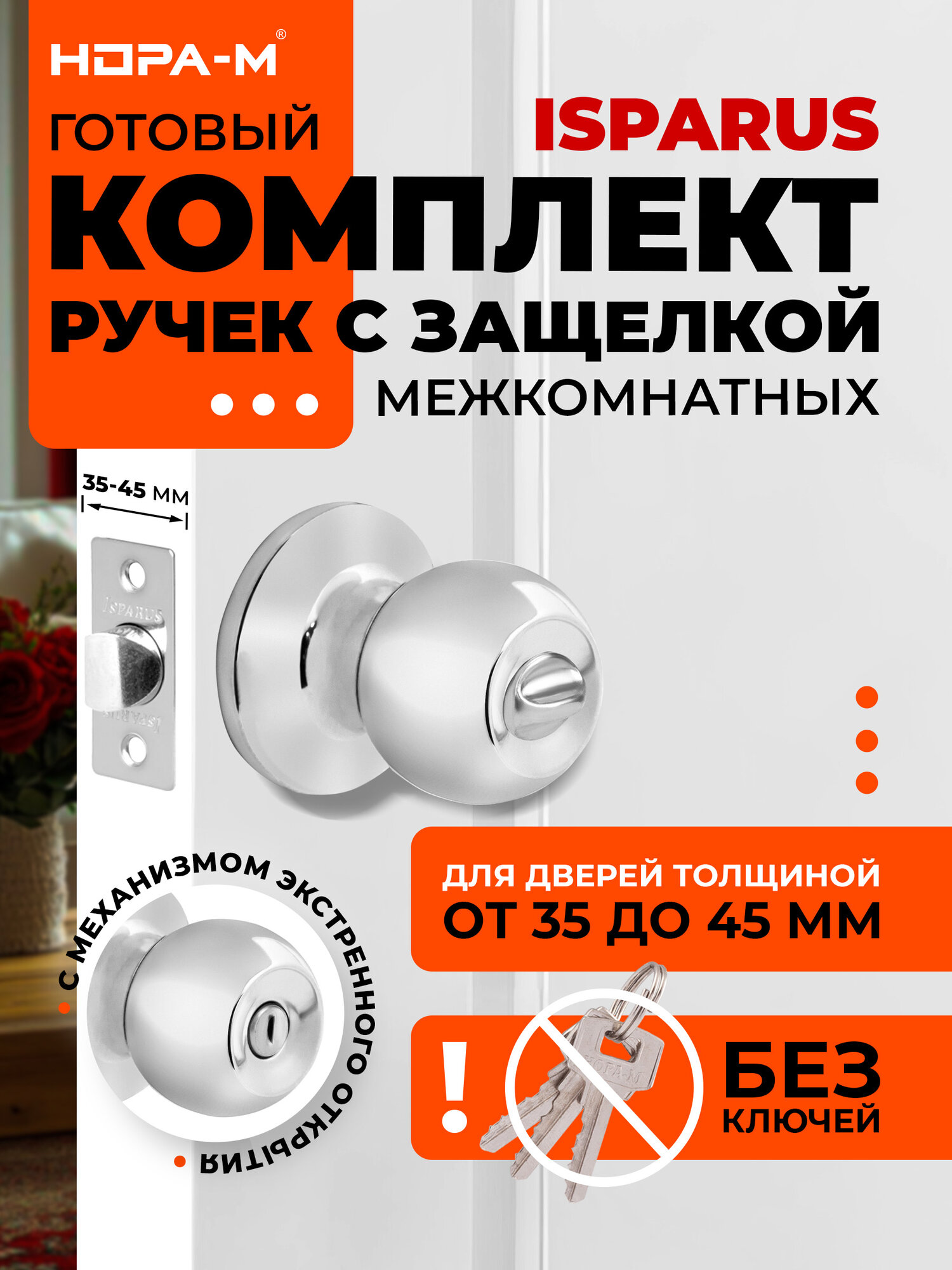 Ручка-защелка нора-м ISPARUS ЗШ-03 поворотная межкомнатная фиксатор хром
