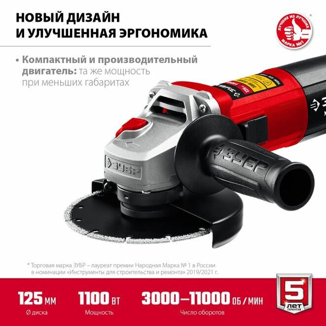 Зубр УШМ-125-1105 ЭТ — фото 1