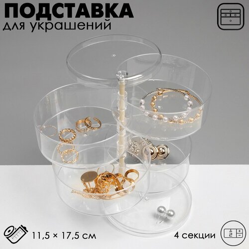 фото Подставка для украшений queen fair, 11.5х17.5х11.5 см, прозрачный