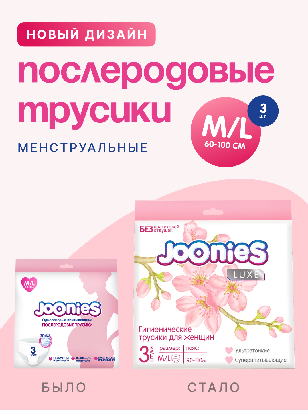 Послеродовые Трусики JOONIES, размер M/L, 3 шт, одноразовые, белые/розовые
