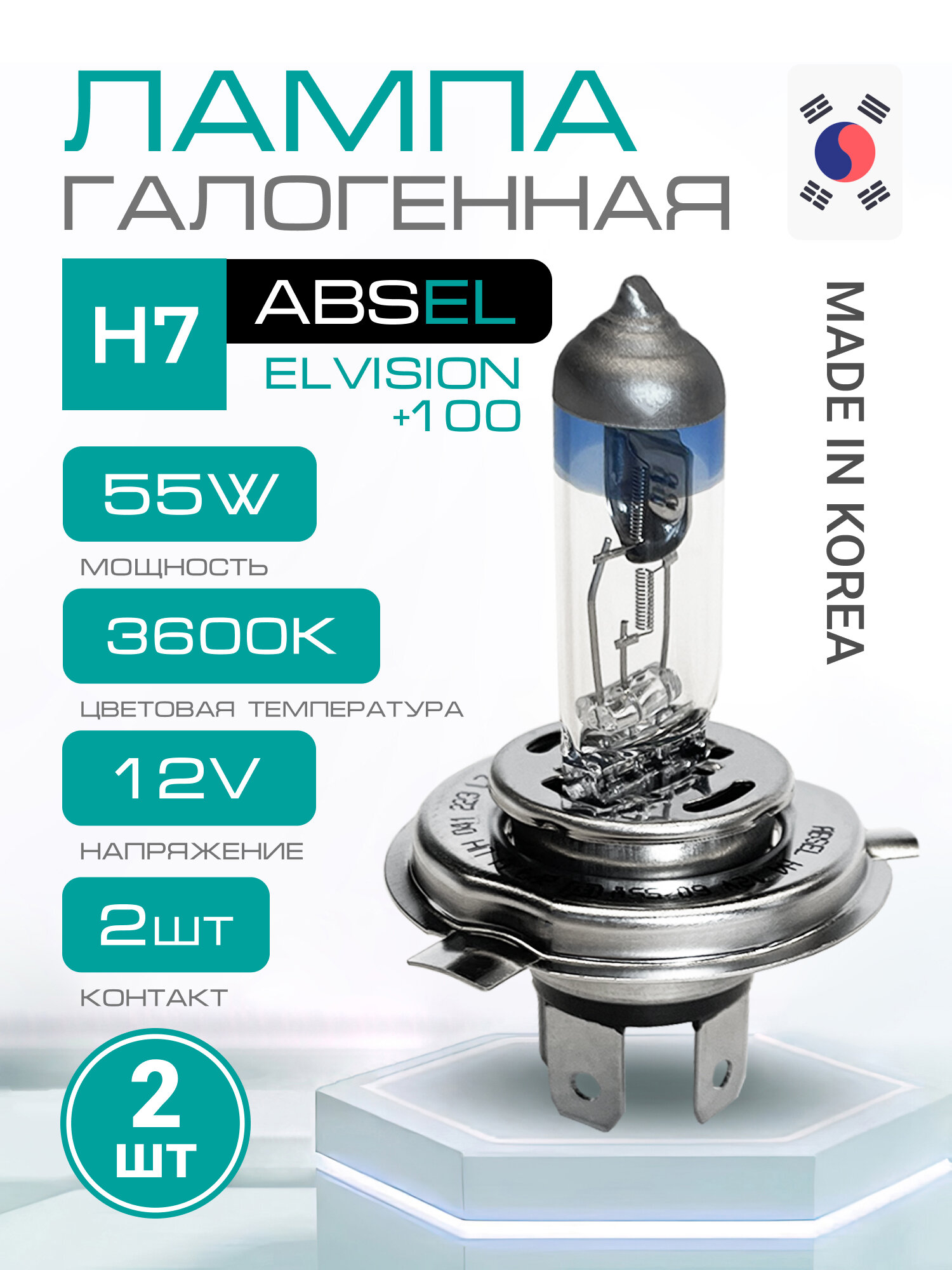 ABSEL Лампа галогенная H7 PX26d 12V 55W EL VISION +100 (комплект 2шт), Свет ближний/дальний, противотуманная UH071223LZ