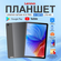 Lenovo K10 PRO 10.6 дюймов Планшет 6/128 ГБ, 2K LTE+4G, Android 1...