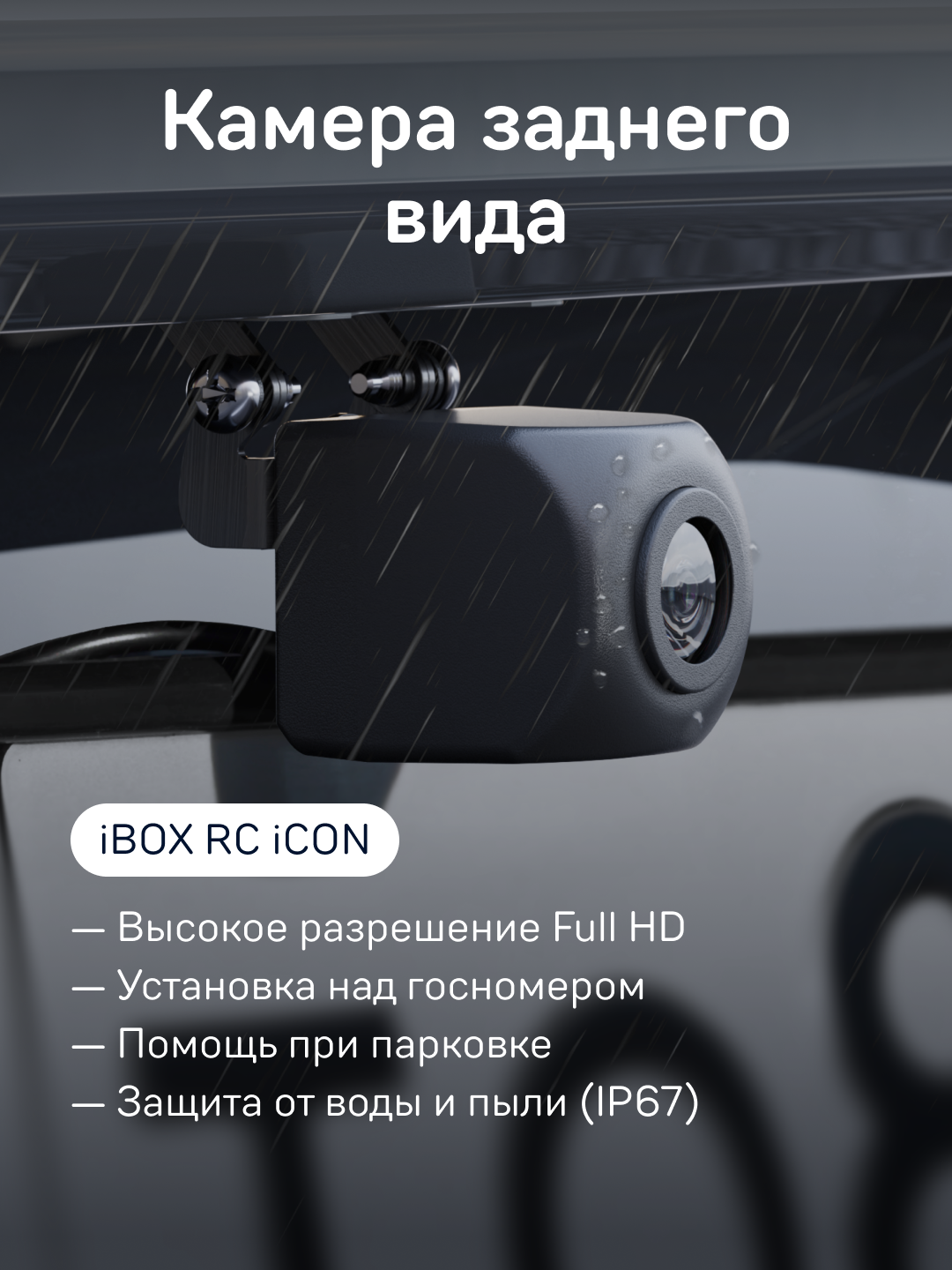 Видеорегистратор iBOX iCON LaserVision с радар-детектором + Камера заднего вида iBOX RC iCON — фото 1