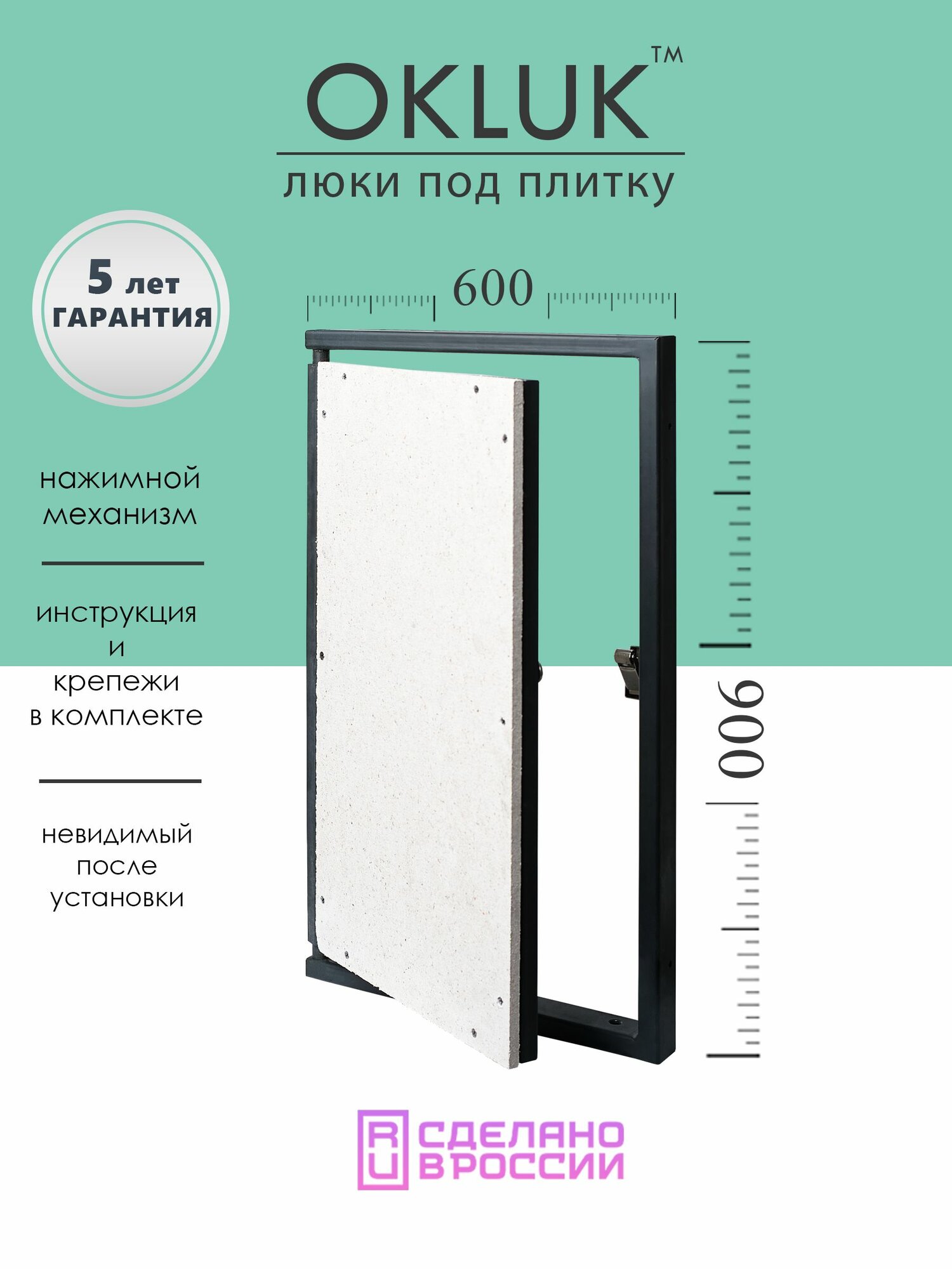 Люк ревизионный под плитку 600х900 мм OKLUK фактический размер 560(ширина) х 933(высота) мм