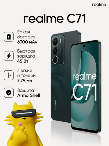 Изображение товара Смартфон realme C71 RMX5303 6/128 ГБ, NFC, экран 120Гц, Android 15, Темно-зеленый