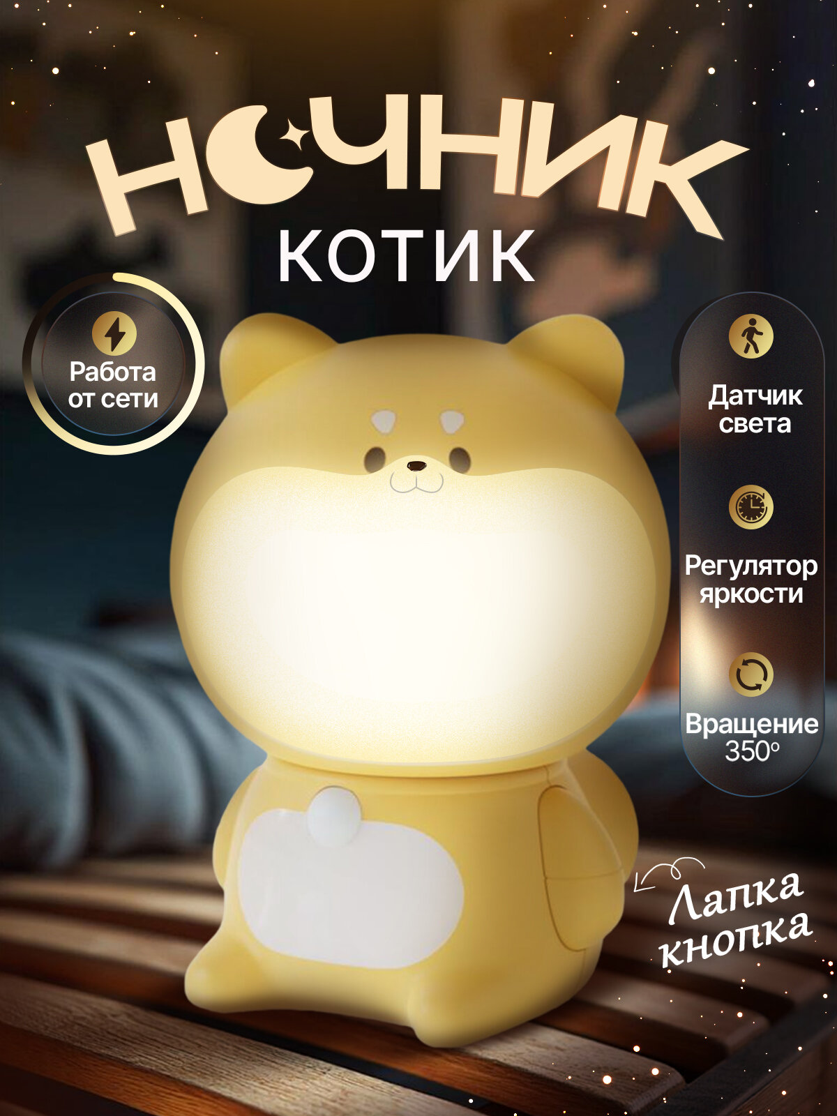 Умный Ночник котик в розетку, датчик освещенности, желтый