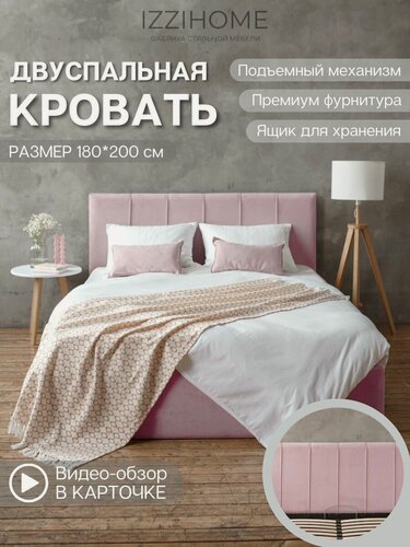 Изображение товара Двуспальная кровать SEVEN 180х200 розовый с подъемным механизмом, с мягким изголовьем для дома, для спальни, ортопедическое основание, ламели усиленные, ящик для белья, велюр