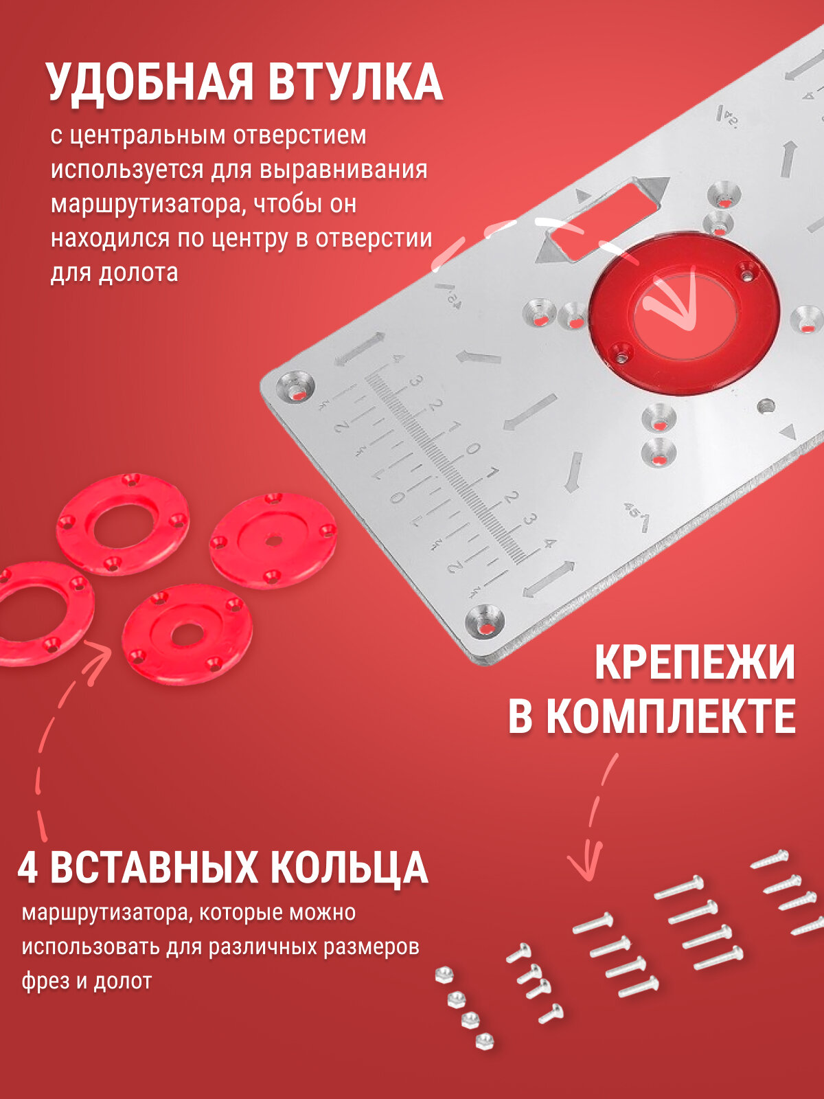 Пластина для фрезерного стола, алюминиевая, с втулкой, 4 кольца — фото 1