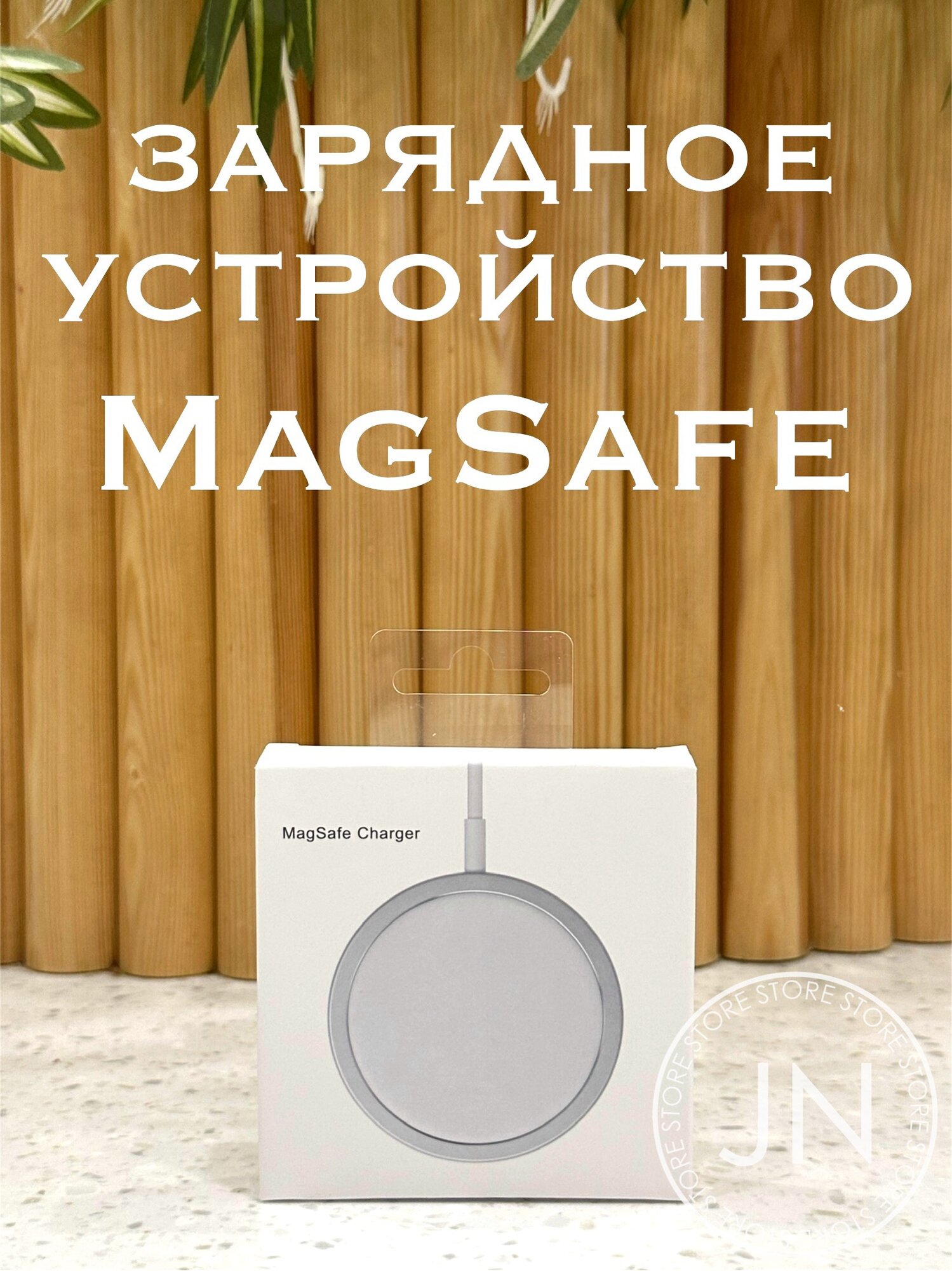 Беспроводное зарядное устройство для Apple iPhone / AirPods MagSafe Charger 15W белый / USB-C