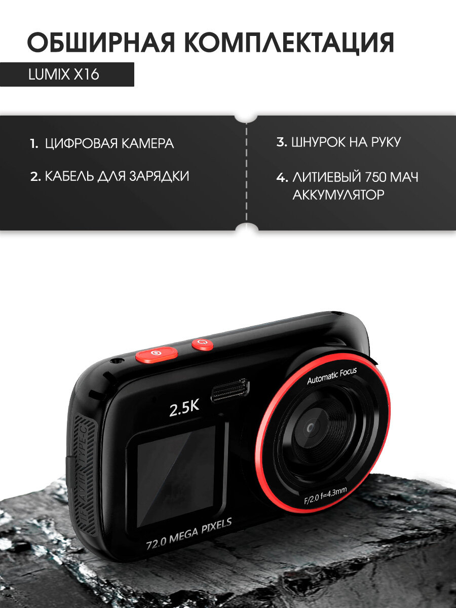 Цифровая камера Lumix Х16 с двойным экраном, 72 Мп, цвет черный — фото 1