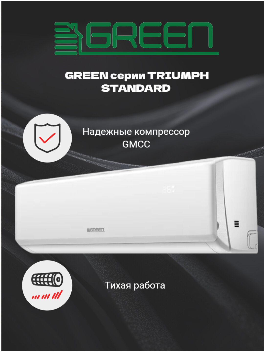 Настенная сплит-система / кондиционер / комплект GREEN TSI/TSO-09 HRSY2 кондиционер для помещения до 25 кв. м белый — фото 1