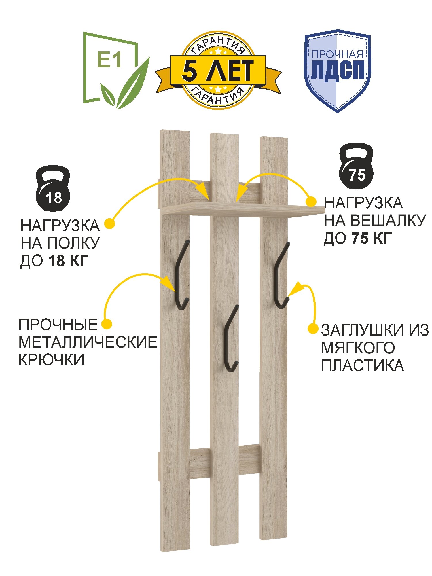 Вешалка настенная в прихожую 35 см с полкой 3 крючка Лана 13 (06) Дуб Кронберг — фото 1