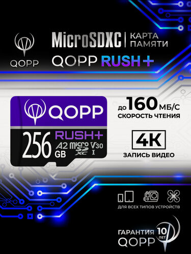 Изображение товара Карта памяти QOPP "RUSH+", 256Гб, Class 10/V30/UHS-I/U3, фиолетовая, с адаптером