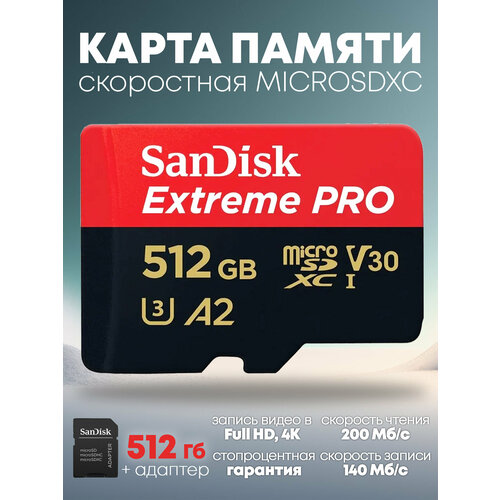 Карта памяти MicroSDXC SanDisk Extreme Pro R/W 200/140MB/s 512GB cl10 + SD, SDSQXCD-512G-GN6MA
