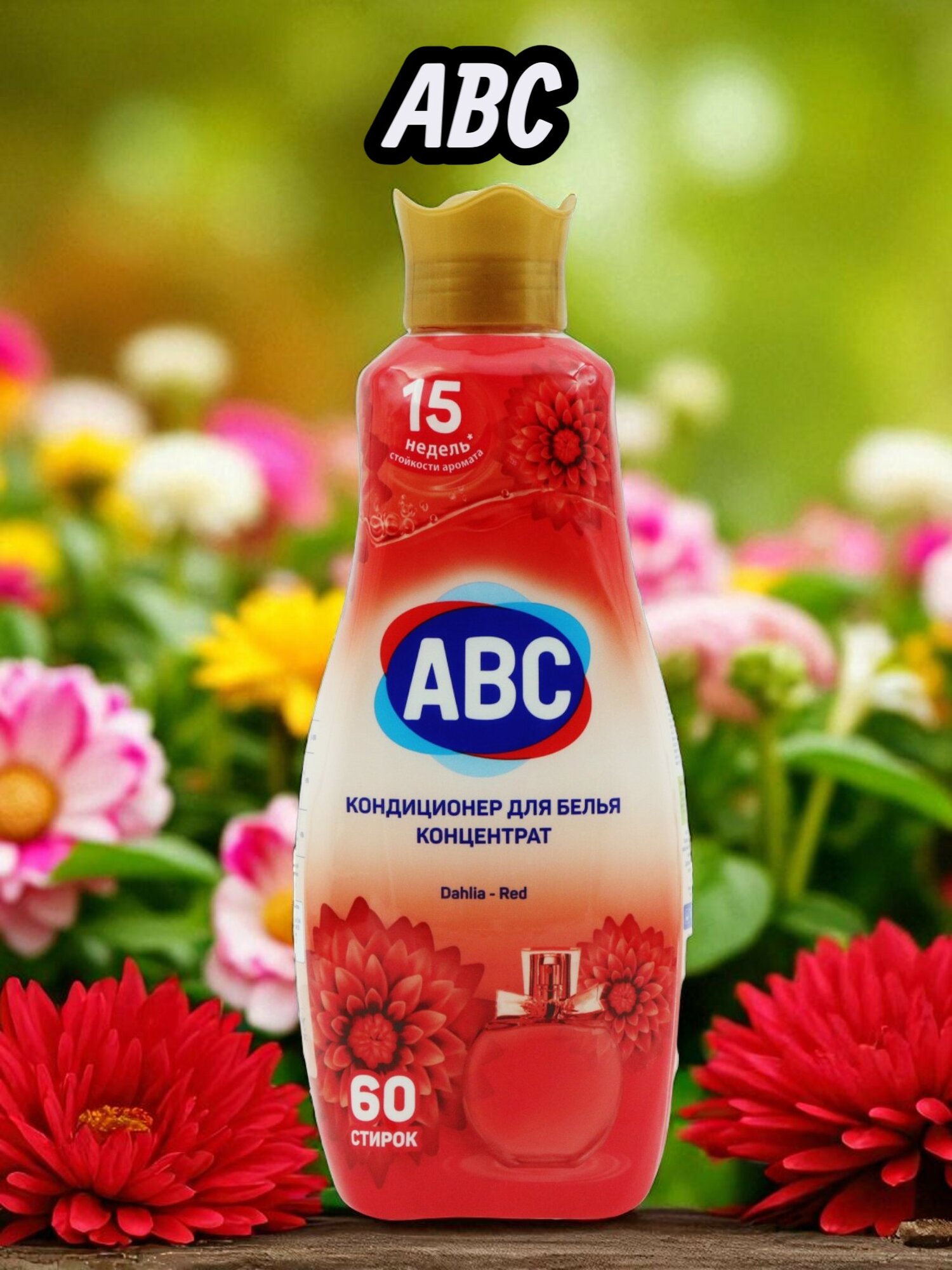 ABC Parfumia - Кондиционер для белья концентрат Dahlia - Red (Георгин) 60 стирок 1440 мл