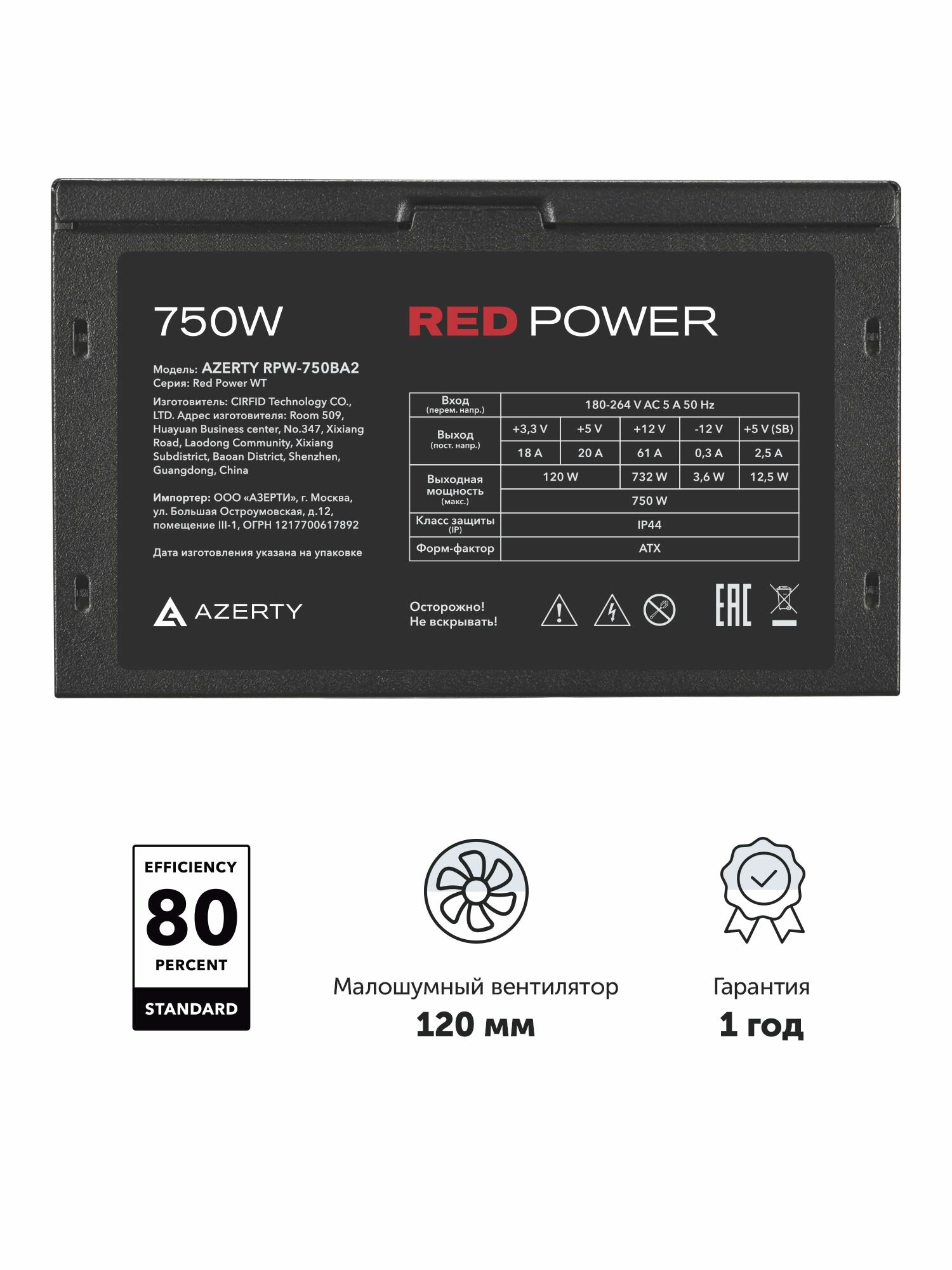 Блок питания компьютера Azerty RPW-750BA2 (750W / Вт) 80+ — фото 1