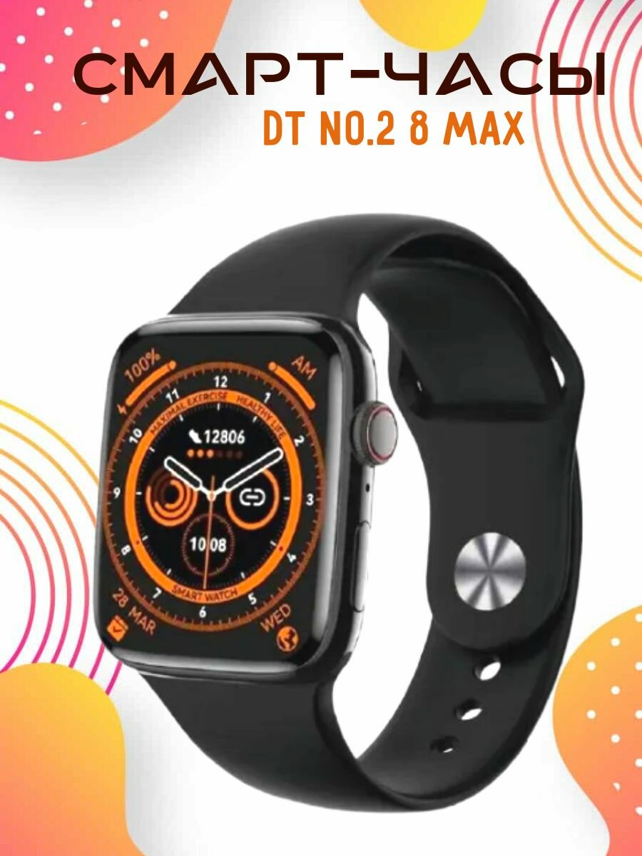 Умные часы DT NO.2, 8 серия, 45mm