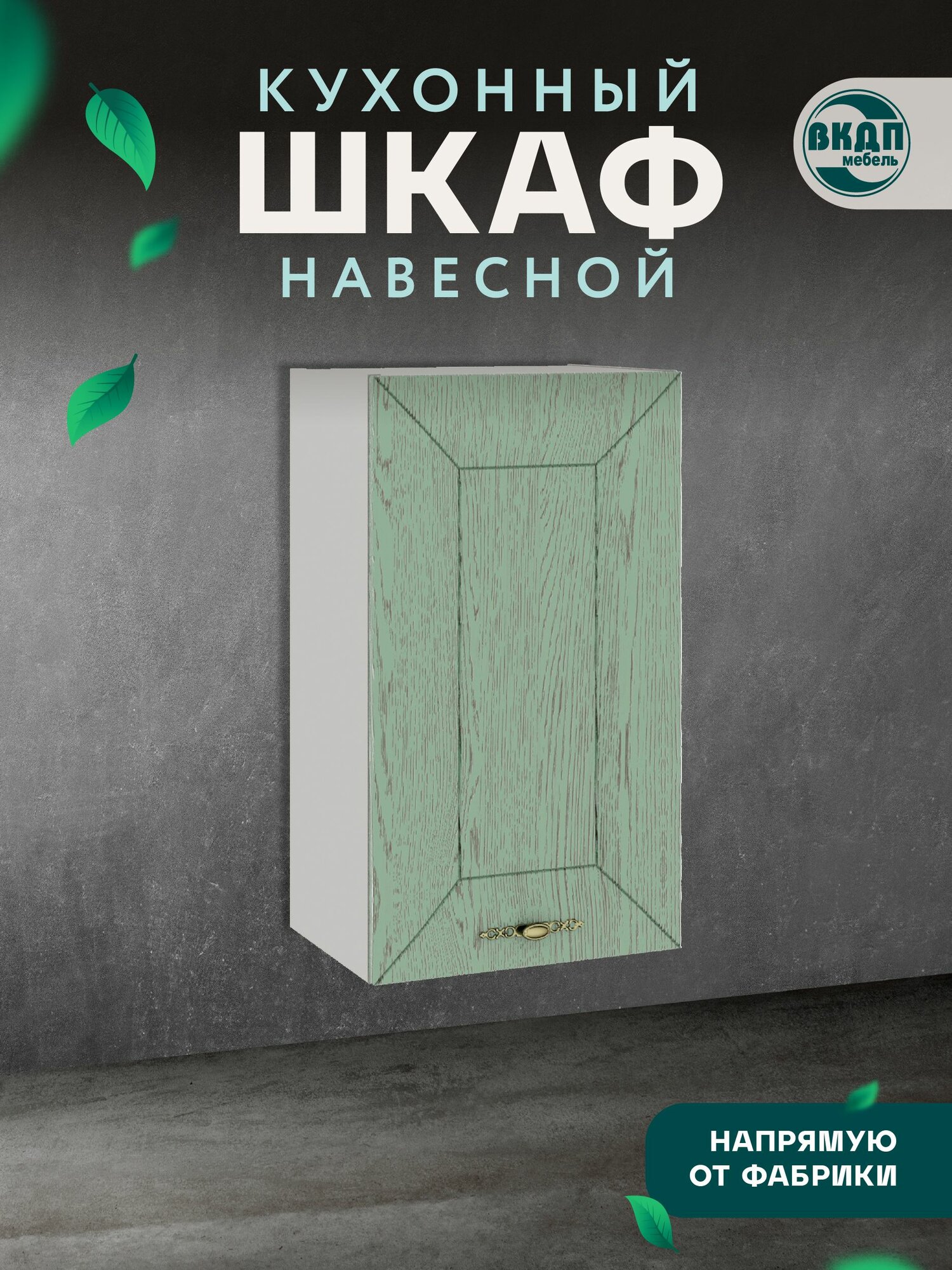 Шкаф навесной кухонный  Винтаж ПМ 326 02  Волгодонского комбината древесных плит
