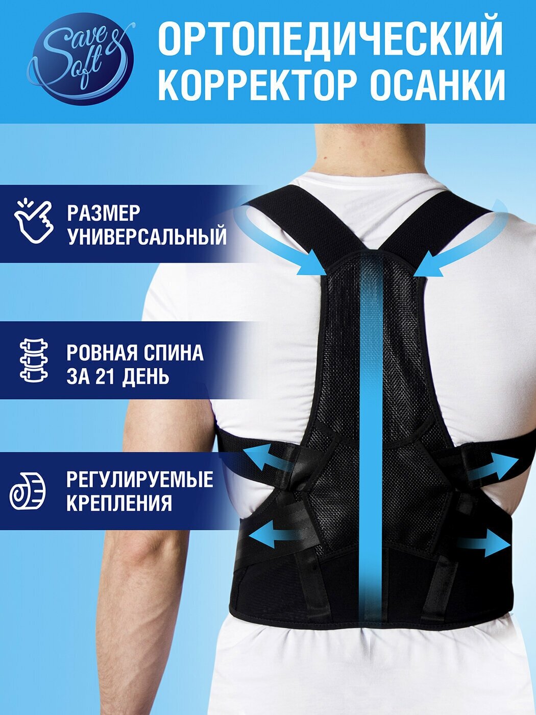 Изображение SAVE&SOFT /Корсет ортопедический для спины / Корректор осанки / Бандаж мужской, женский / Ортопедия