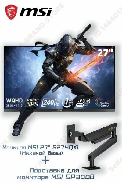 MSI 27" Монитор G274QPX(G274QXi Без кронштейна）+MSI SP300B（Роботизированная рука）, черный, серый металлик
