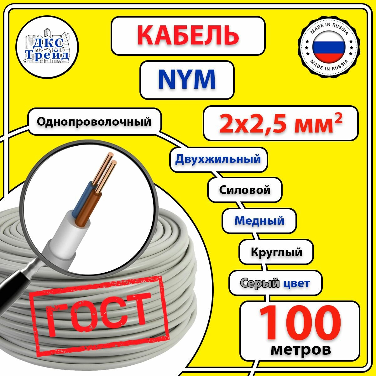 Кабель силовой электрический NYM 2х25 мм2 медь ГОСТ 100 метров