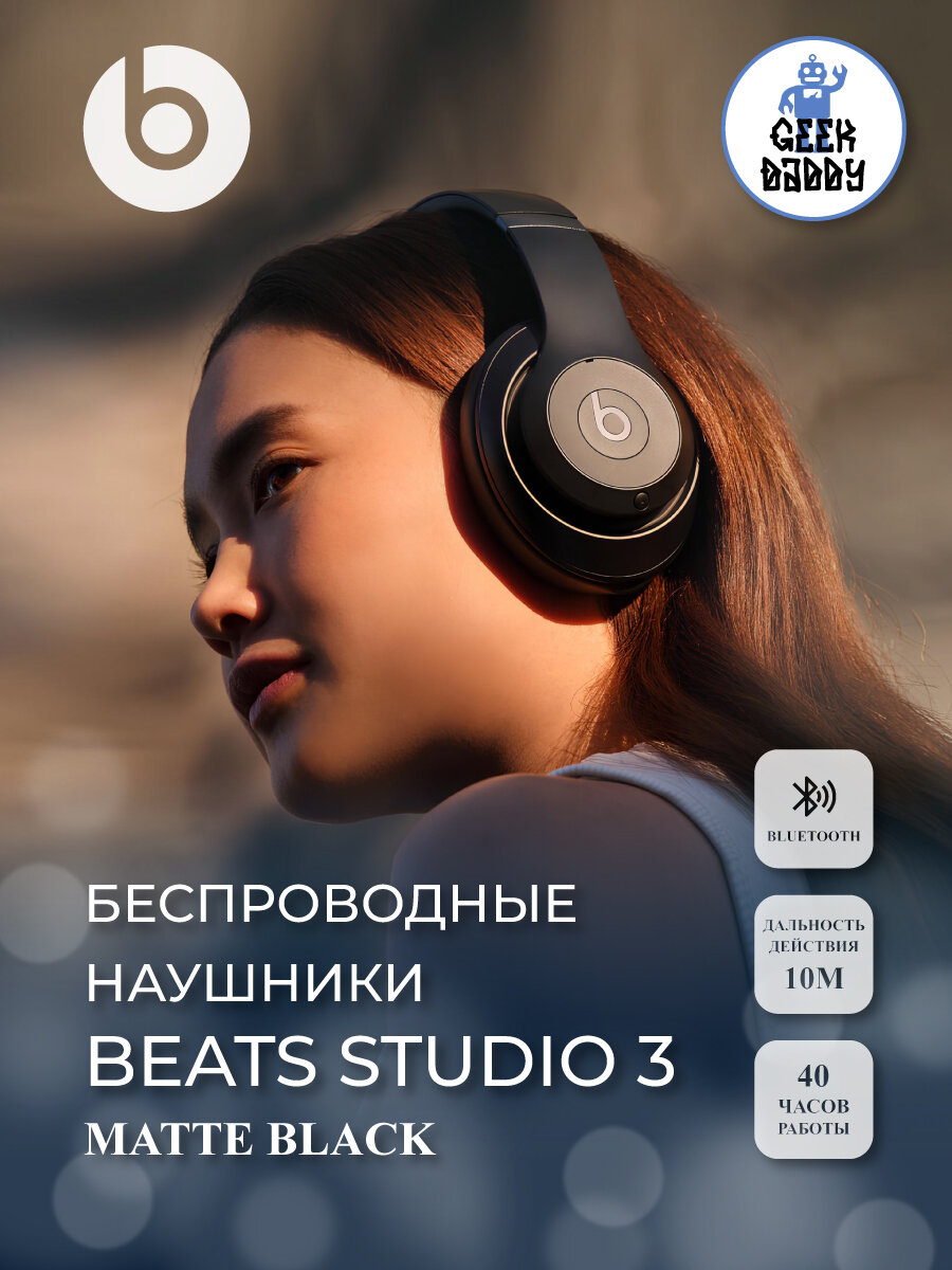 Беспроводные наушники Beats Studio 3 Matte Black шумоподавление